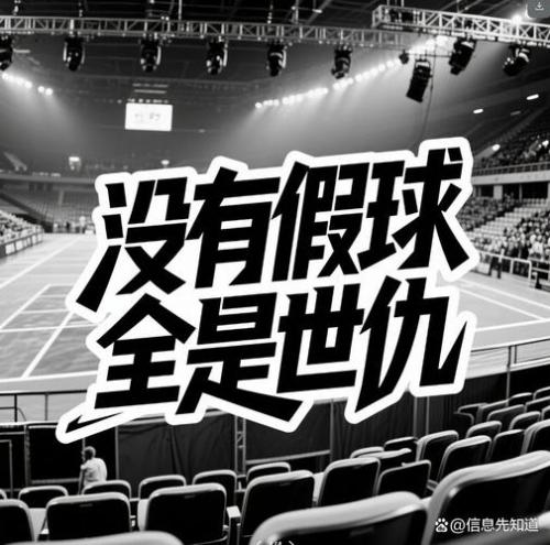 《世界杯假球，足球界的“黑哨”何时休？》