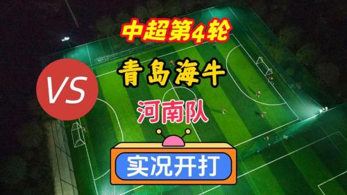 《实况足球2013中超版》：激情四溢，再现中超烽火连天！