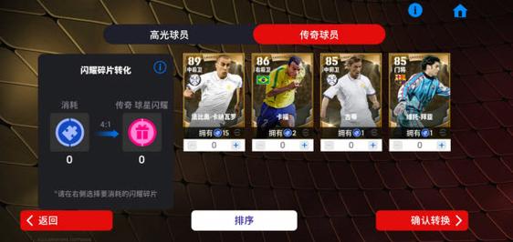 《实况足球8修改器：我的球场助手，进球的加速器！》